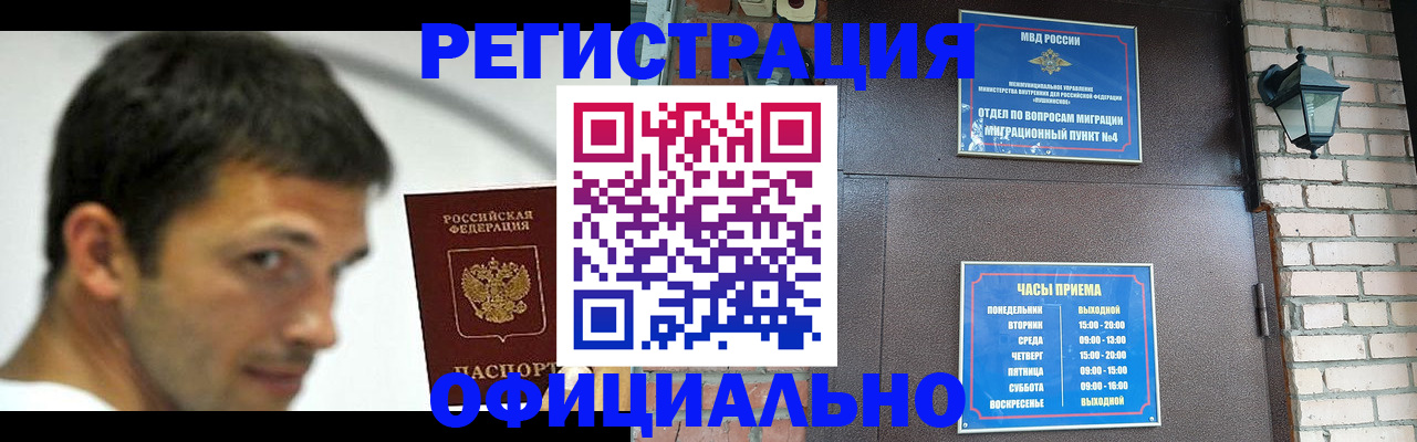 прописка штамп в Магадане